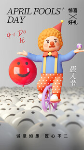 愚人节