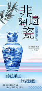 非遗宣传海报