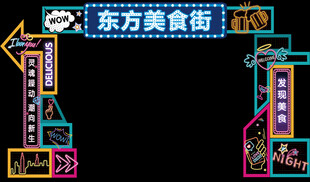 美食街霓虹灯大门