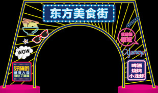 美食街霓虹灯大门