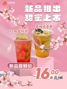 饮品海报