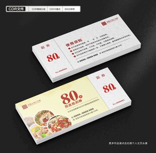 代金券
