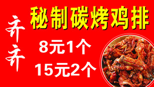 鸡排