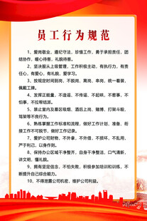 员工行为规范
