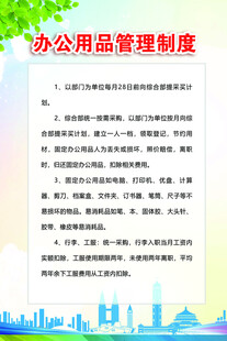 办公用品管理制度