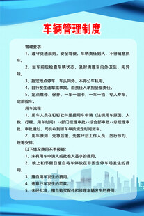 车辆管理制度