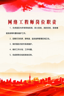 网络工程师岗位职责