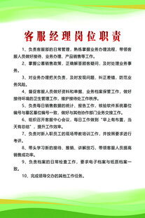 客服经理岗位职责