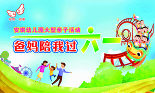 幼儿园 六一儿童节