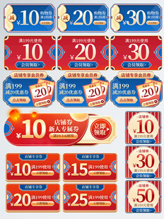 中国风优惠券信息