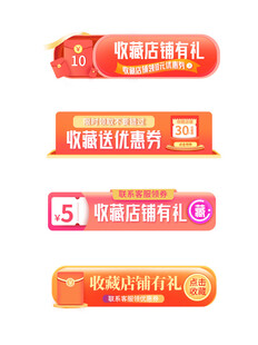 收藏店铺标签