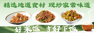 家常菜