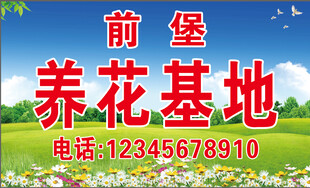 养花基地
