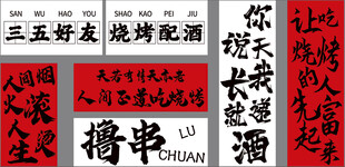 烧烤打卡墙