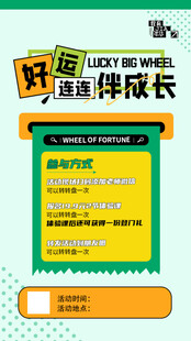 好运连连