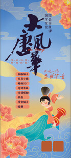大唐风华