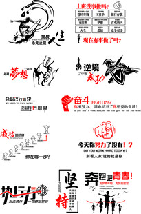 励志标语