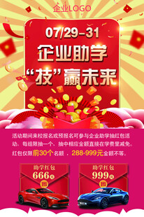 红包活动