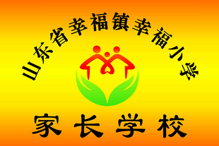 家长学校标志牌