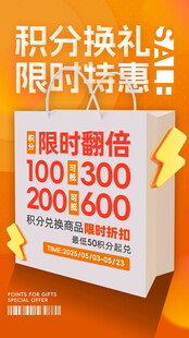  积分海报          