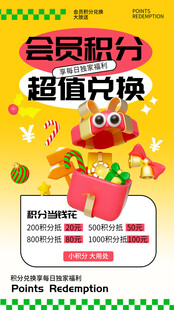  积分海报          