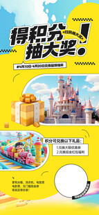  积分海报          
