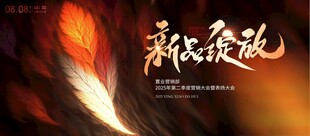 新品绽放年度发布会主视觉