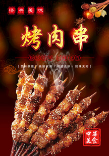 烧烤