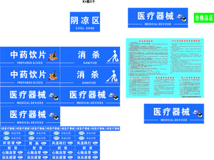 药店标识