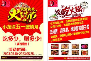 餐饮传单