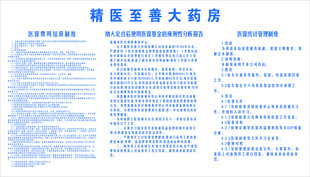 药房医保报销制度
