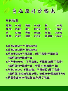 美容理疗价格表