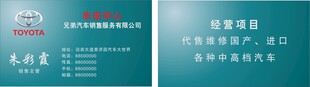丰田汽车标志名片