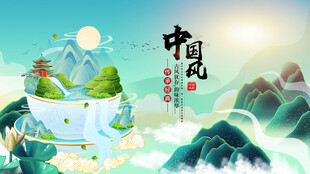 中国风