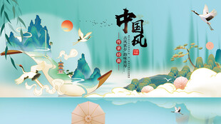 中国风