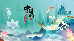 中国风