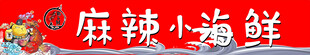 小海鲜