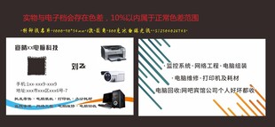 电脑科技特殊纸名片