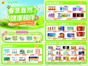 春意盎然  健康相伴