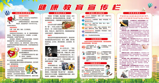 健康教育