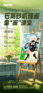 石英砂机理画海报