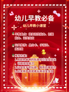 幼儿早教海报