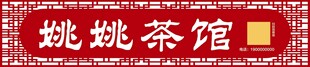 茶馆