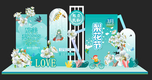 梨花节打卡牌