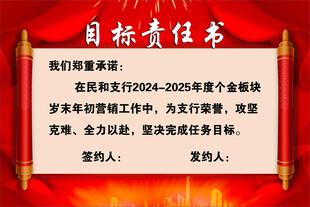 目标责任书