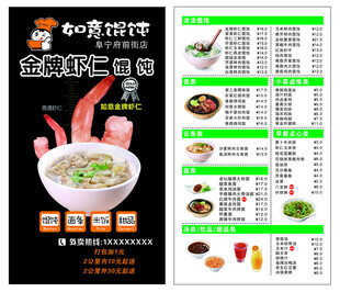 馄饨价格表宣传单