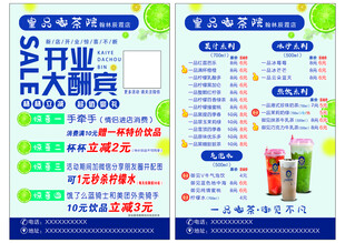 奶茶店开业宣传单
