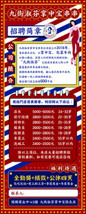 淑芬火锅招聘展架