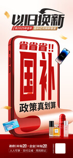 以旧换新 