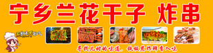 宁乡兰花干子 炸串